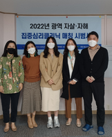 [상담센터]2022. 자살·자해 집중 심리클리닉 평가회