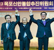 (03.10.김대중노벨평화상기념관) 목포신안통합추진위원회 출범식