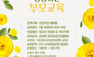 [상담센터] 2023년 2회차 부모교육 신청안내