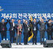 (11.08.실내체육관) 장애인체전 폐막식