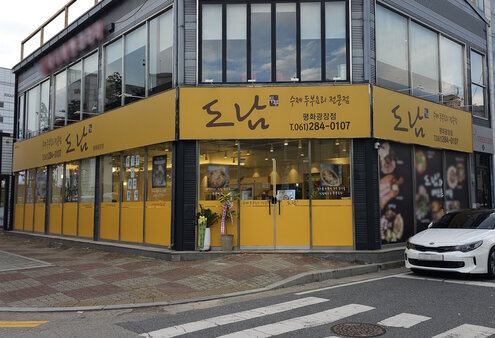 도남 외부 사진