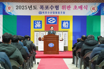 (01.02.수협선어위판장) 2025 목포수협 초매식