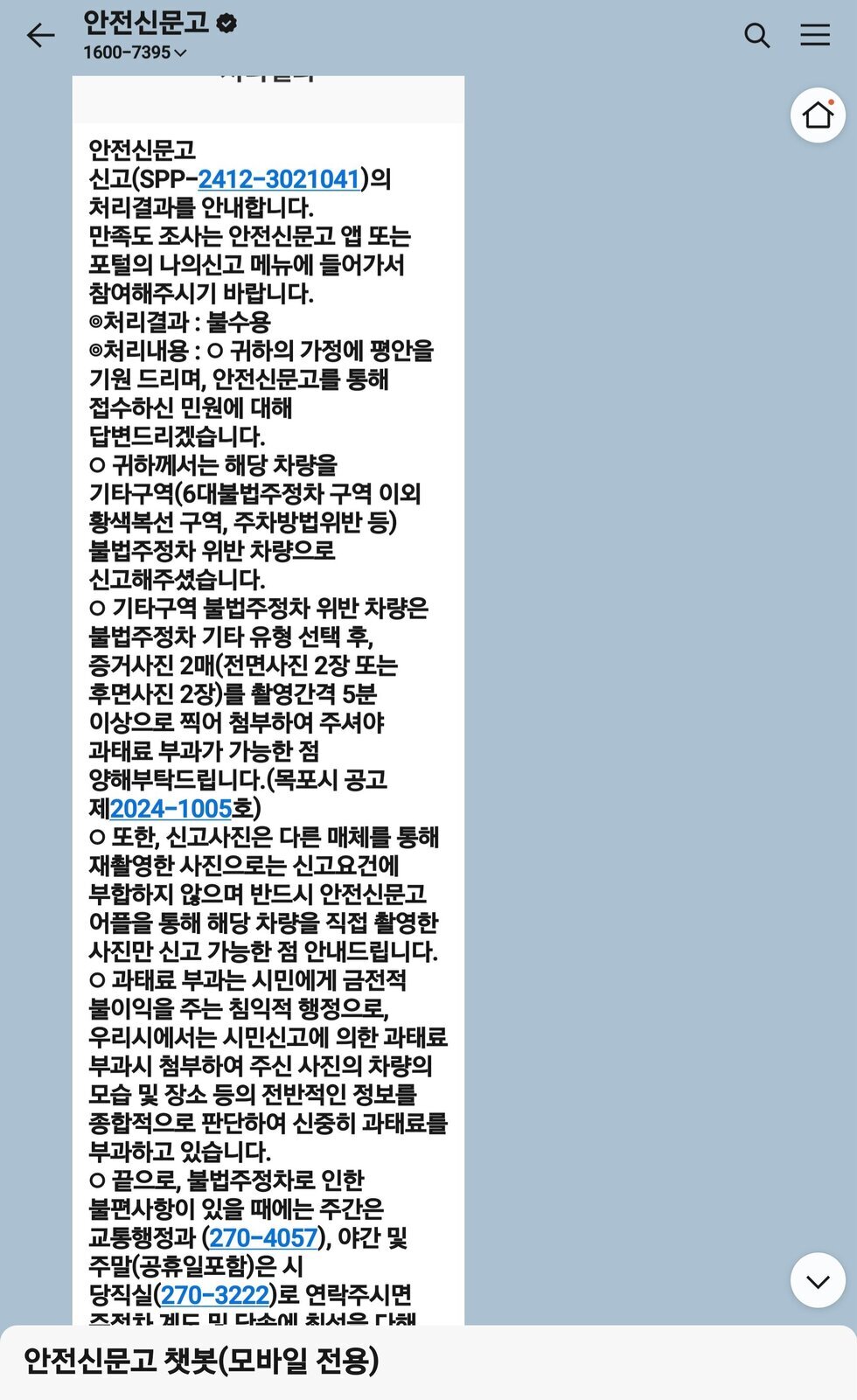 주황색 선 두줄에 주차해도 합당하다는 문자