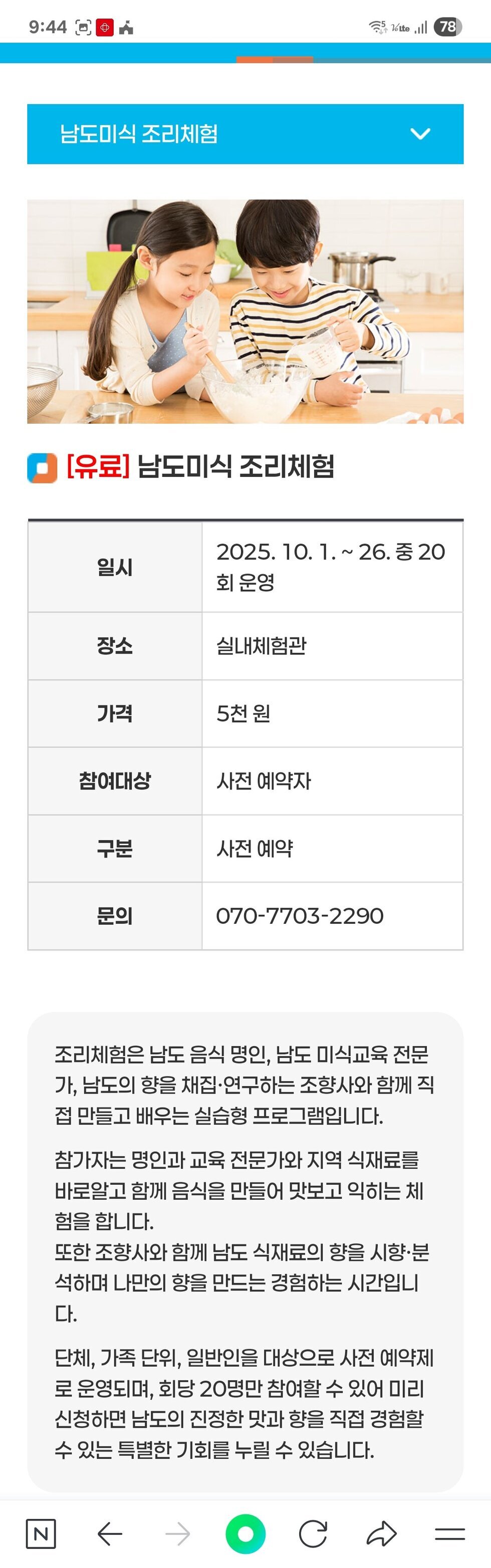 남도미식조리체험 