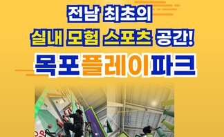 [클라임코리아] 목포플레이파크 한 시간 이용권