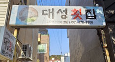 간판