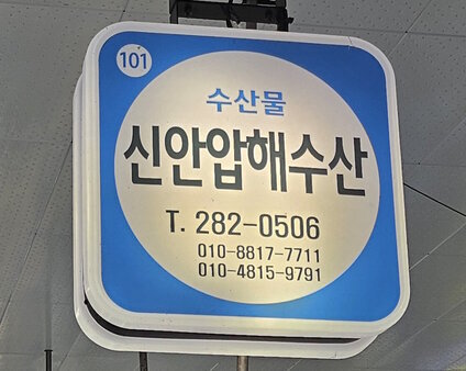 간판