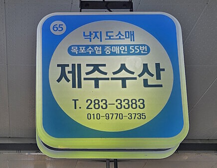 간판