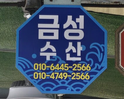 간판