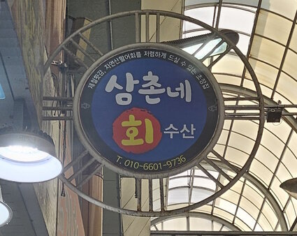 간판