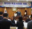 (07.07.본회의장) 제13대 목포시의회 개원식