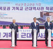 (07.10.북교동성결교회) 목포권 근대 역사관 착공식