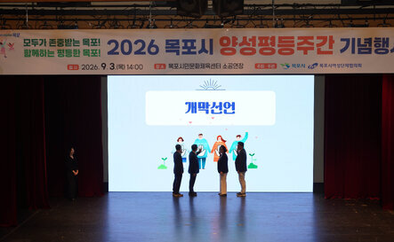(09.03.시민문화체육센터) 2026 양성평등주간 기념식