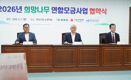 (09.07.소회의실) 26년 희망나무 연합모금사업 협약식