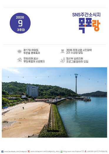 목포랑 Vol.305