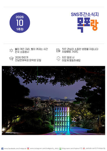 목포랑 Vol.306