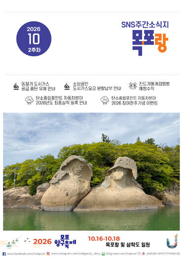 목포랑 Vol.307