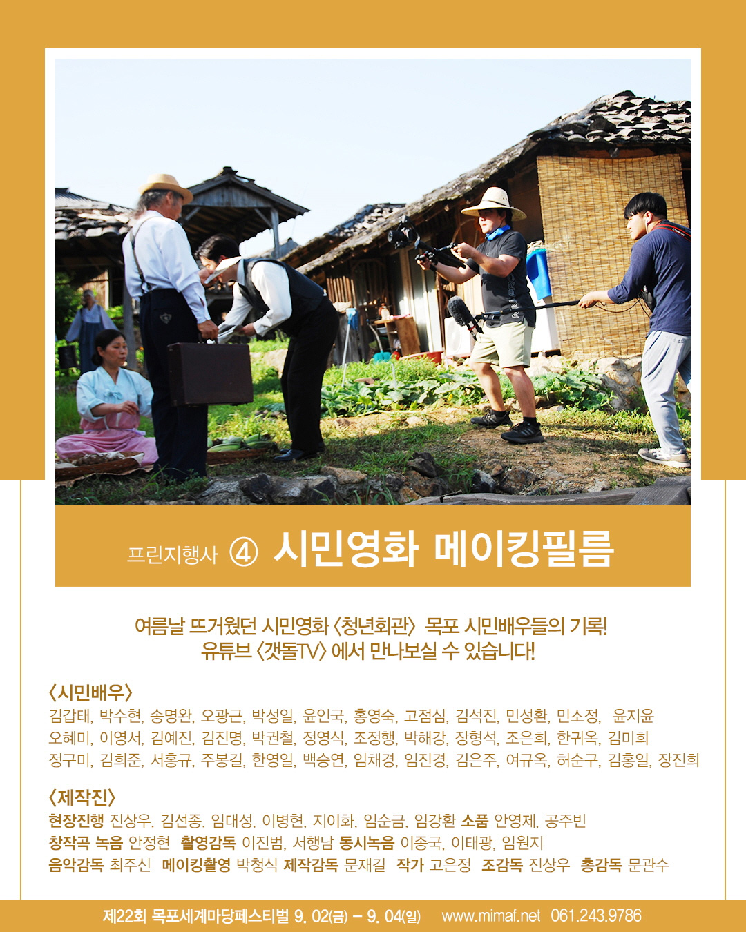 시민영화 메이킹필름 포스터