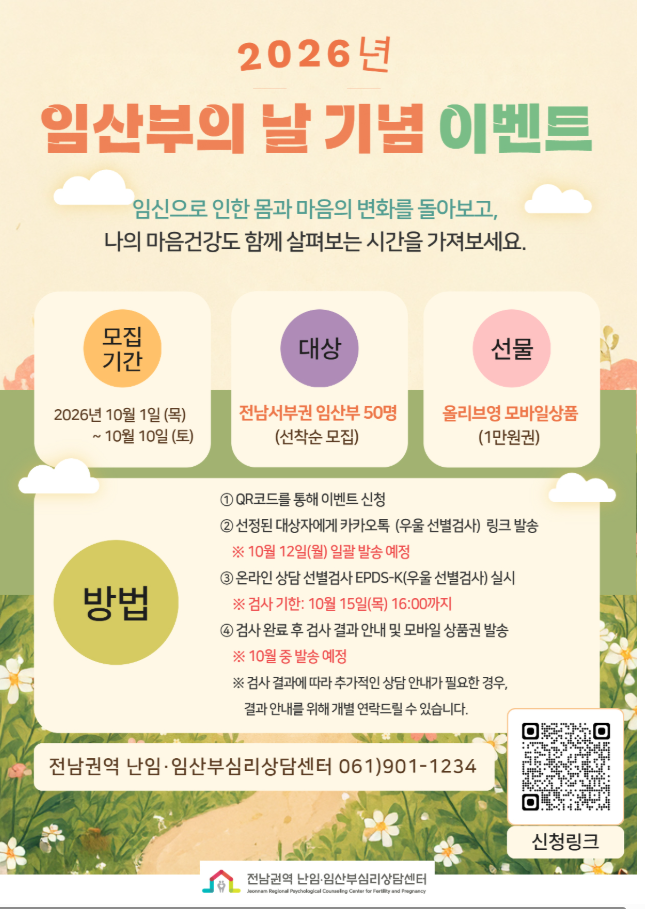 2026년 임산부의 날 기념 이벤트
