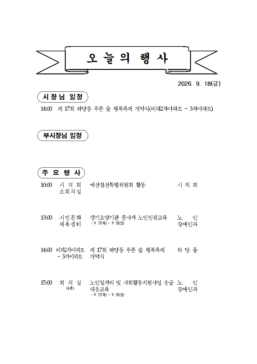 본 행사일정은 사정에 의해 변동될 수도 있음