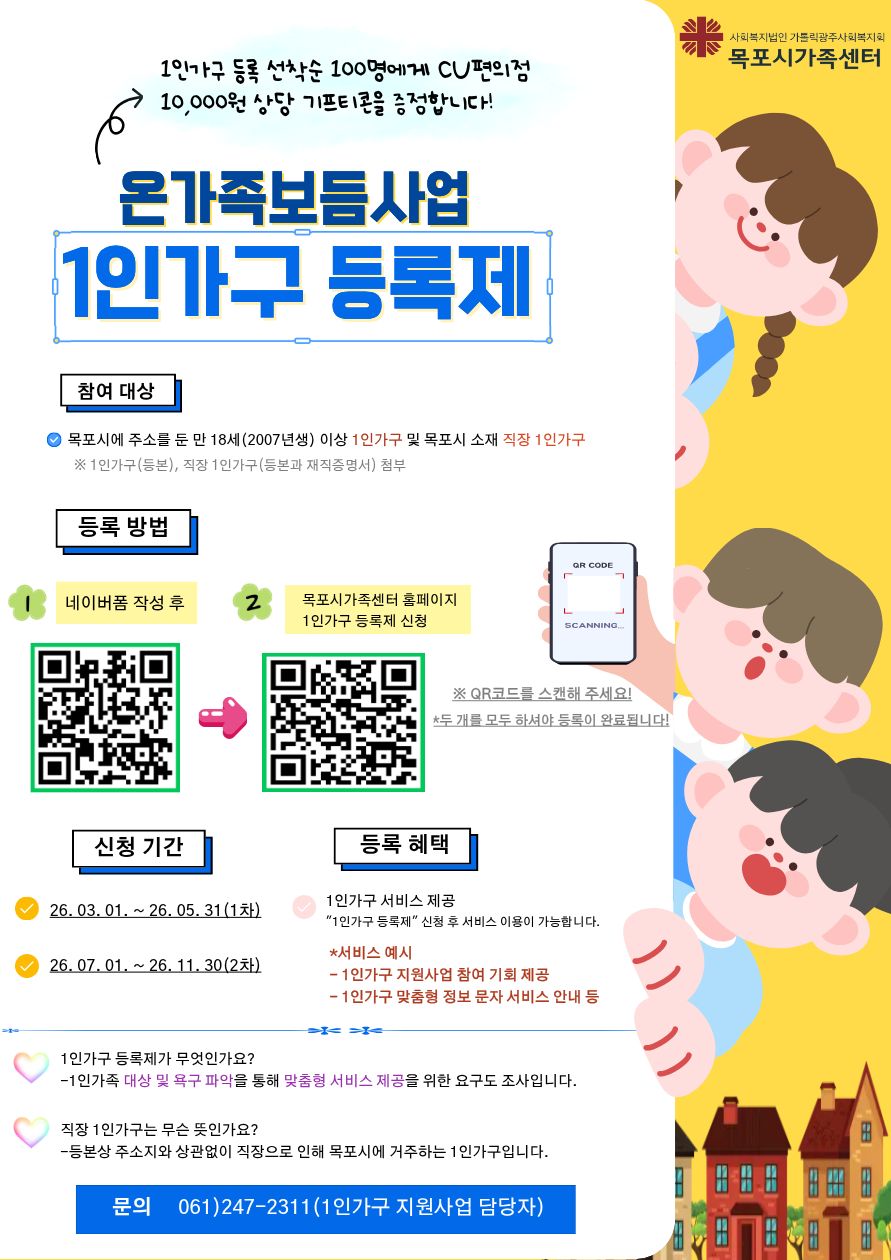 1인가구 등록제 이미지