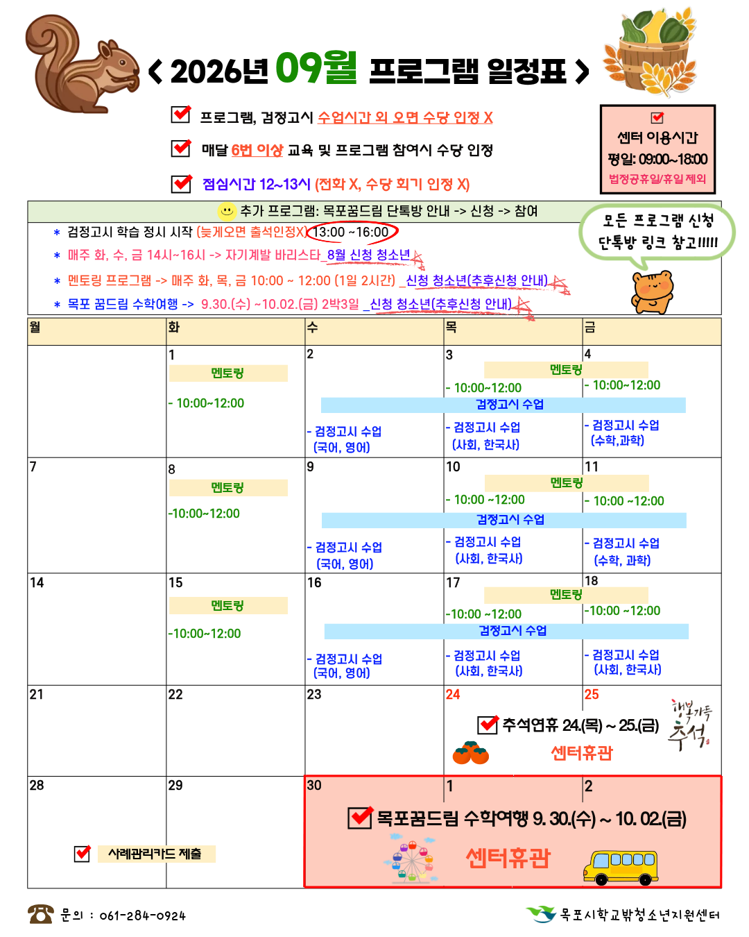목포시학교밖청소년지원센터