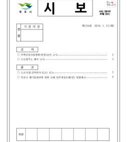 목포시사 목포시보 제1316호 표지