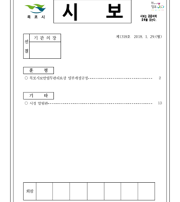 목포시사 목포시보 제1318호 표지