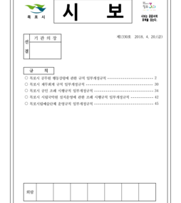 목포시사 목포시보 제1330호  표지