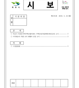목포시사 목포시보 제1331호  표지