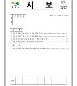 목포시사 목포시보 제1343호  표지