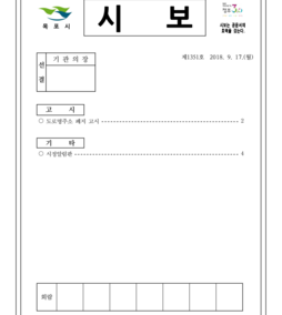 목포시사 목포시보 제1351호  표지