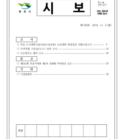 목포시사 목포시보 제1358호  표지