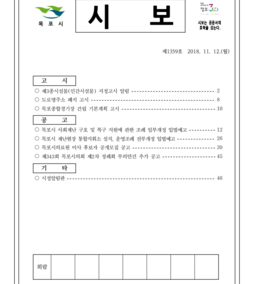 목포시사 목포시보 제1359호 표지