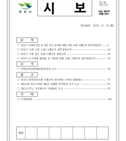 목포시사 목포시보 제1360호  표지