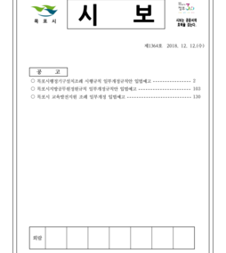 목포시사 목포시보 제1364호  표지