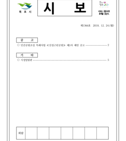 목포시사 목포시보 제1366호  표지