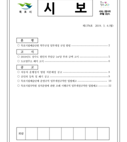 목포시사 목포시보 제1376호 표지