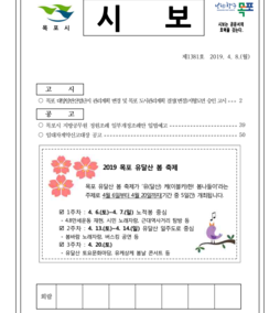 목포시사 목포시보 제1381호  표지