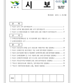 목포시사 목포시보 제1384호  표지