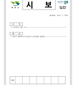 목포시사 목포시보 제1386호  표지