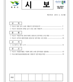 목포시사 목포시보 제1391호  표지