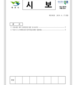 목포시사 목포시보 제1392호 표지