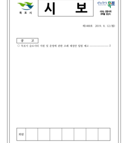목포시사 목포시보 제1400호  표지
