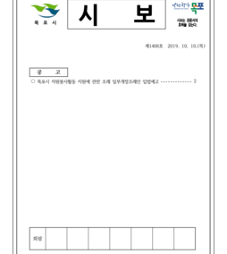 목포시사 목포시보 제1408호  표지