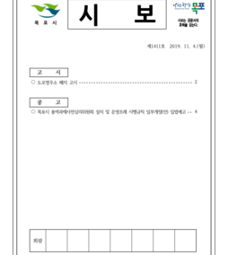 목포시사 목포시보 제1411호  표지