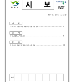 목포시사 목포시보 제1414호  표지