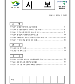 목포시사 목포시보 제1425호  표지