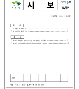 목포시사 목포시보 제1427호 표지