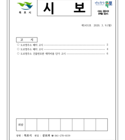 목포시사 목포시보 제1431호 표지